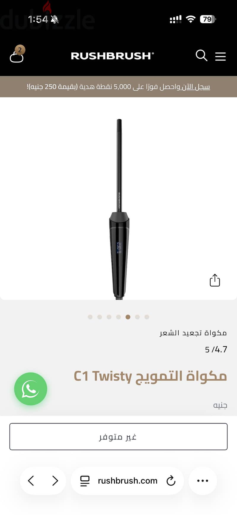 C1 twisty rush brush 1
