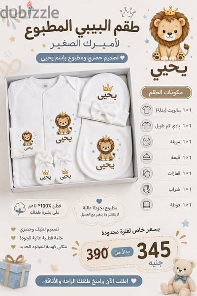 طقم حديثي الولادة / طقم المستشفى / طقم السبوع