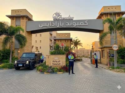 شقة للبيع ب كمبوند باردايس التجمع الخامس