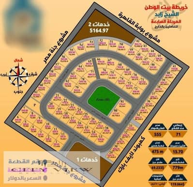  فرصة استثمارية مميزة في بيت الوطن – المرحلة السابعة – الشيخ زايد 