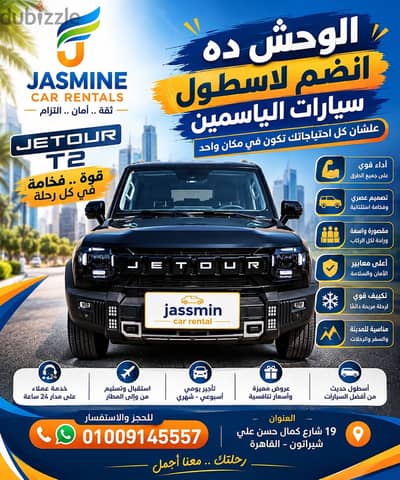 الياسمين لتأجير السيارات . . اختيارك الافضل