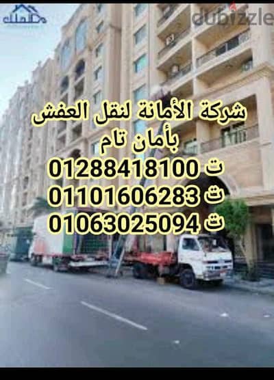 شركه نقل اثاث محمد