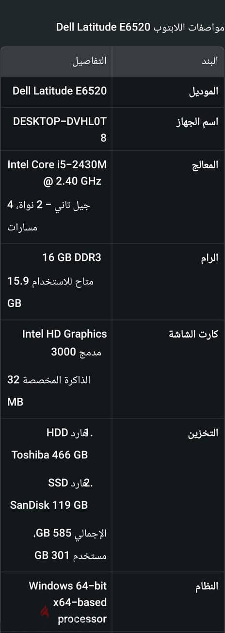 Dell latitude E6520 6