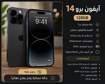 iPhone 14 Pro – حالة ممتازة ولم يفتح –فريم زيرو Space Black اسود ملكى
