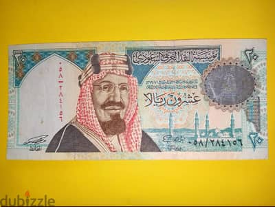 عشرون ريال سعودي تذكاري