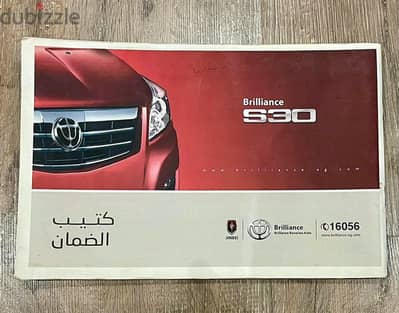 برليانس S30 موديل 2014 - 2018 كاتلوج بيرفع  سعر السيارة في اعادة البيع