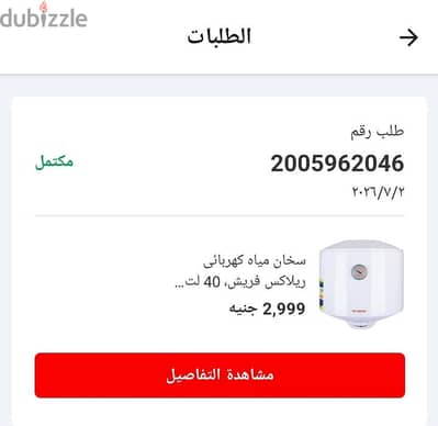سخان كهربائي بالكرتونه بتاعته