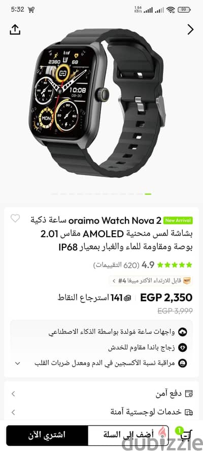 ساعة oraimo watch nova 2 ، فتح علبة من 4 ايام ، بكل مشتملاتها