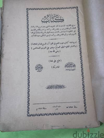 كتاب ديني قديم