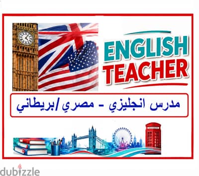 English Teacher مدرس انجليزي مصري/ بريطاني