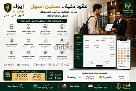 برنامج لإدارة الحجوزات الفندقية في الفنادق
