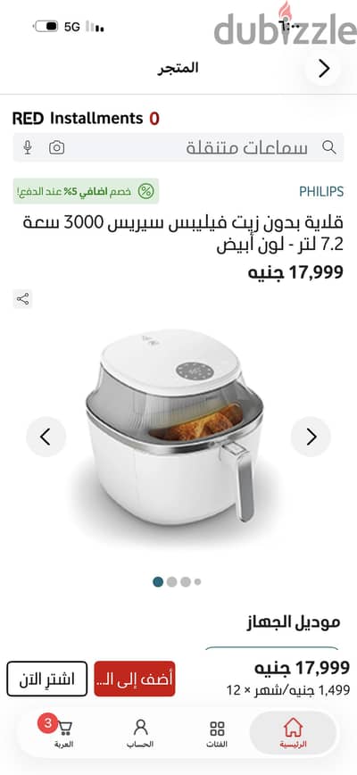 ايرفراير قلاية بدون زيت