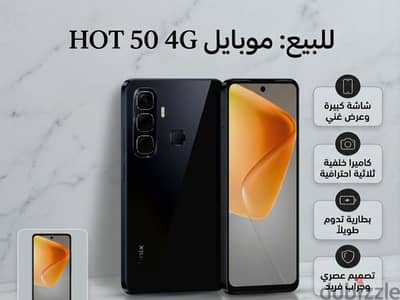 إنفنيكس هوت 50