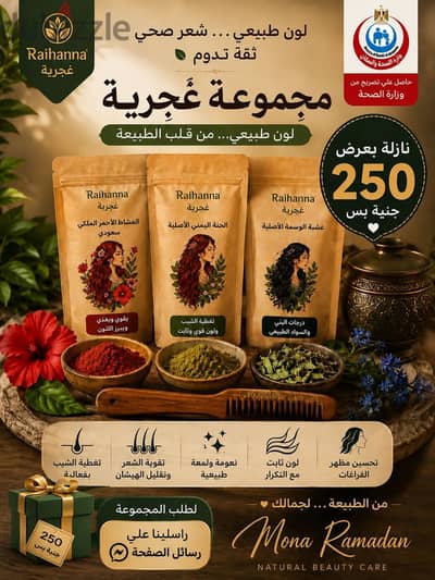 ​ودّعي الشيب وال صبغات. . سر مجموعة "غُجرية" الطبيعية لشعر ساحر! 