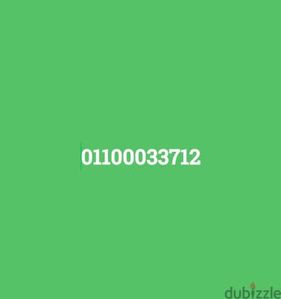 رقم مميزة