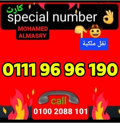 رقم اتصالات كارت تميز قويvip بسعر مناسب للتواصل كلمني٠١٠٠٢٠٨٨١٠١