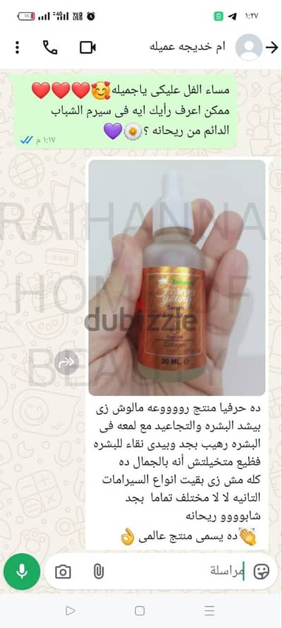 سيرم الشباب الدائم