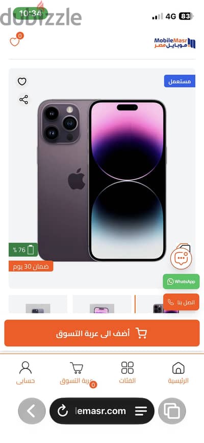 آبل - آيفون 14 برو ماكس
