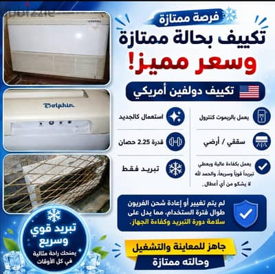  فرصة ممتازة. . تكييف بحالة ممتازة وسعر مميز!
