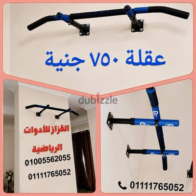جهاز العقلة حائط عقله