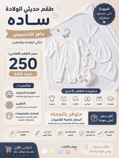 طقم حديثي ولاده
