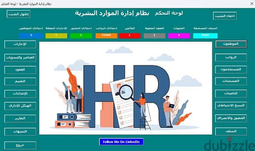 HR APPLICATION EXCEL Vba