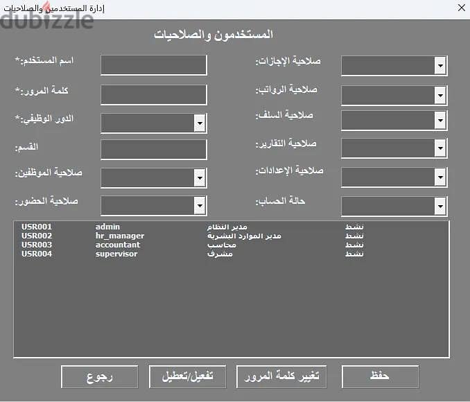 HR APPLICATION EXCEL Vba 2