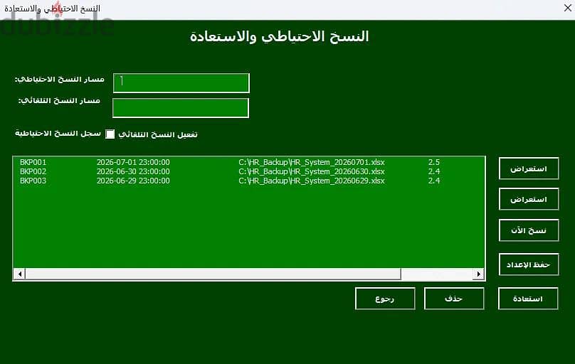 HR APPLICATION EXCEL Vba 12