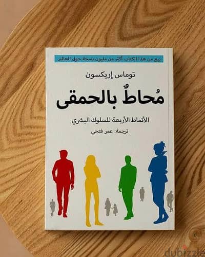 كتاب  محاط بالحمقى