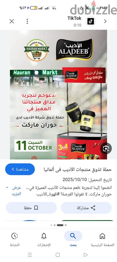 توكيل الأديب للقهوة والنسكفية على مستوي الجمهورية