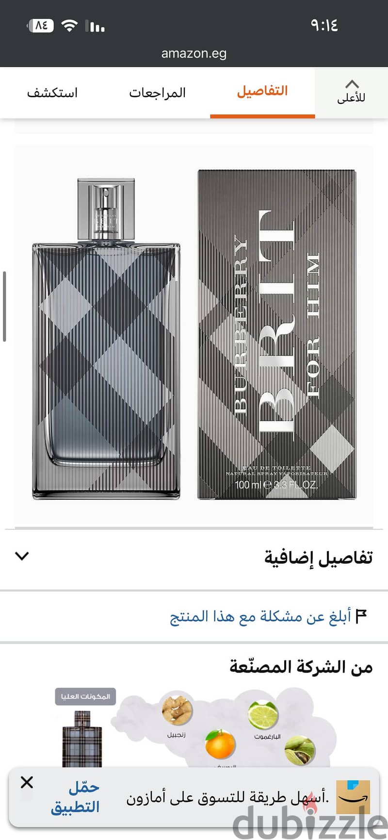 عطر بربري 2