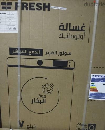 غسالة فريش