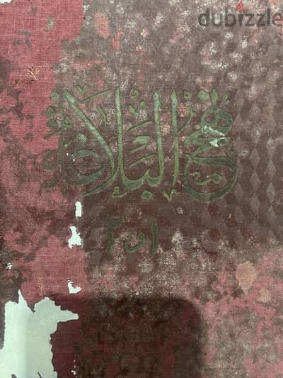 نهج البلاغة  ١٩٣٣
