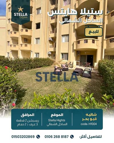 شاليه أرضي بحديقة خاصة واسعة للبيع في ستيلا هايتس – موقع مميز