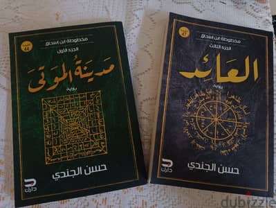 جزئين من مخطوطة ابن إسحاق