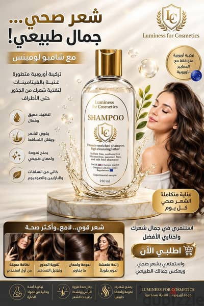 شامبو شفاف بمواصفات اوربيه