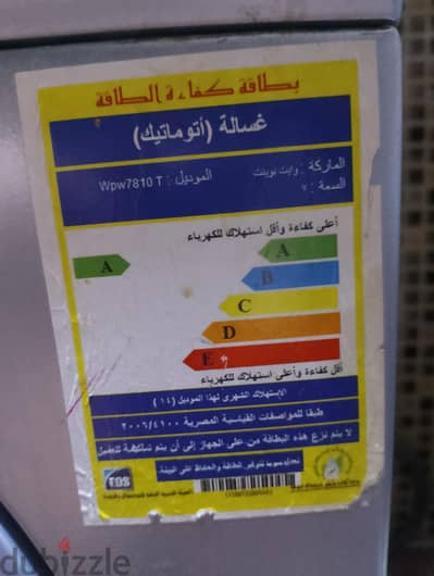 غساله اتوماتيك 7 كيلو وايت بوينت