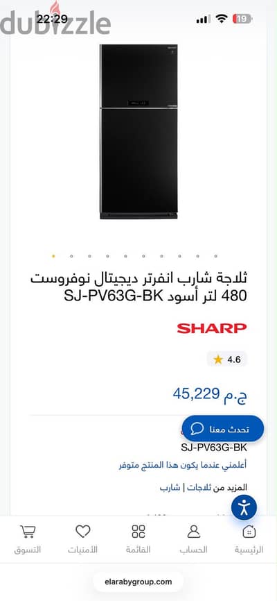 ثلاجه شارب