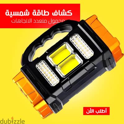 كشاف طاقه شمسيه