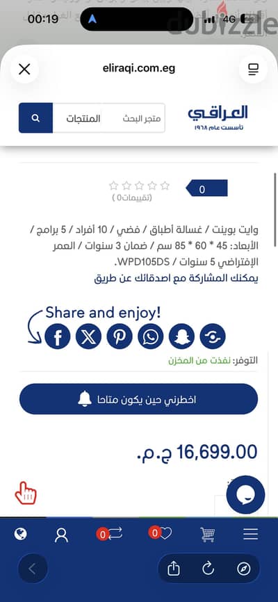 White Point El Abd – غسالة أطباق 10