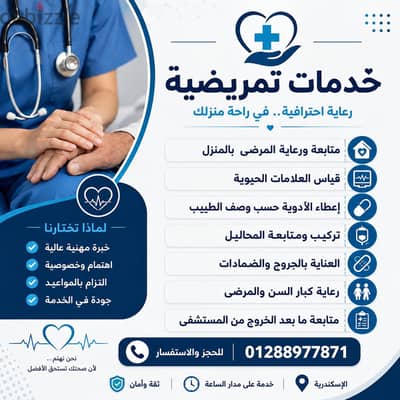 خدمات تمريضية