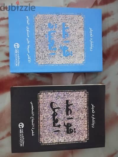 كتاب قواعد الحياة وكتاب قواعد العمل