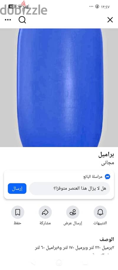براميل للبيع