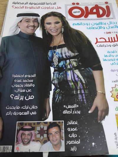اعداد مجلة زهرة الخليج