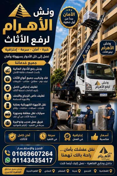 ونش رفع عفش بالتجمع