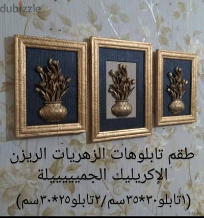 أطقم تابلوهات الزهريات الريزن الاكريليك الجميييييلة