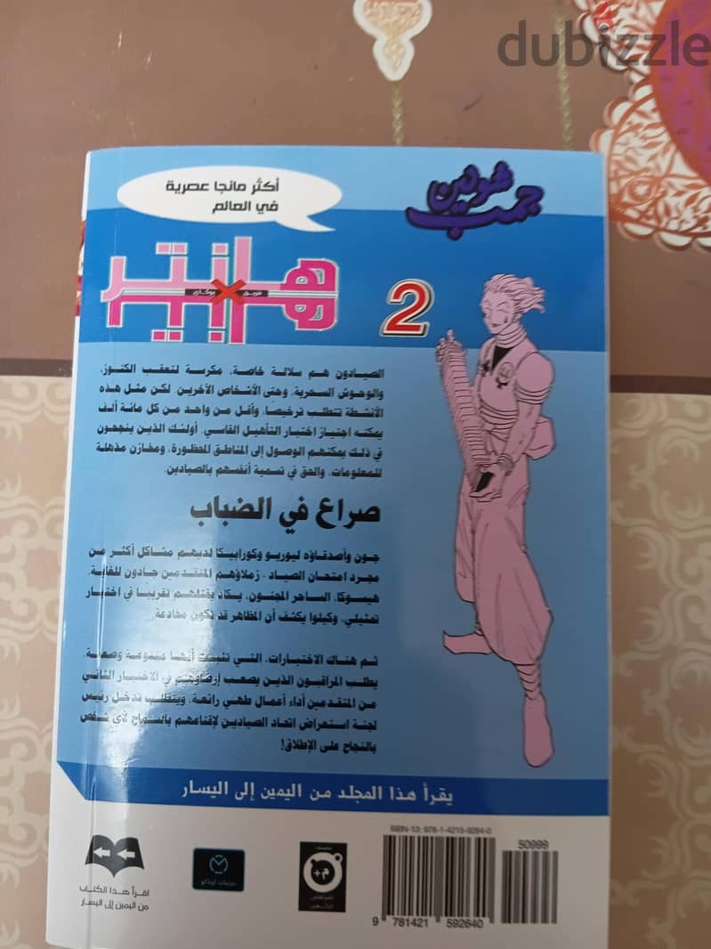 manga hunter x hunter في الإسكندرية 3