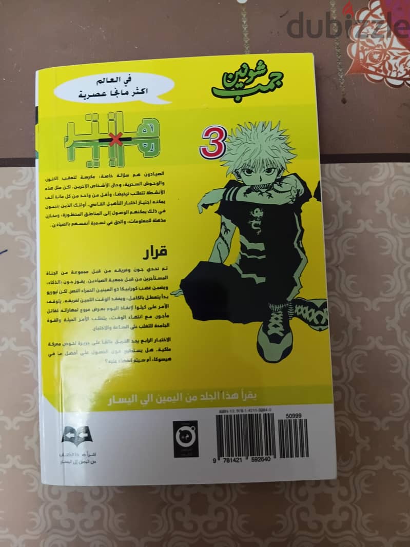 manga hunter x hunter في الإسكندرية 5