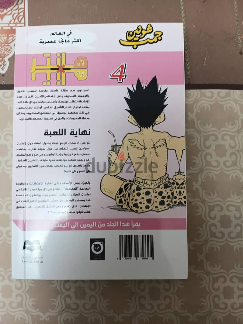 manga hunter x hunter في الإسكندرية 7