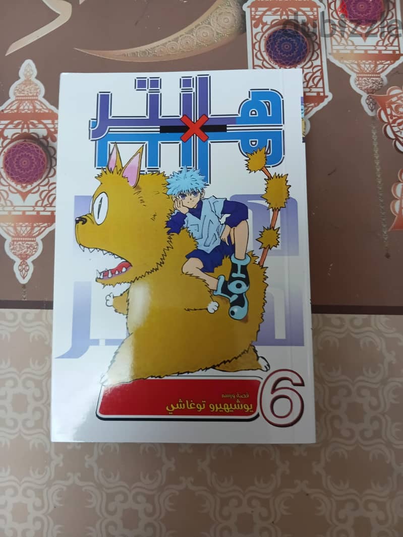 manga hunter x hunter في الإسكندرية 10